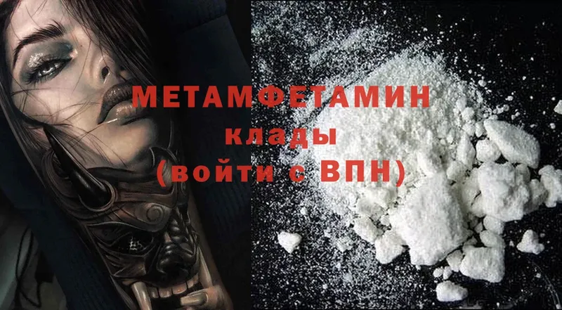 Первитин Methamphetamine  Волгоград 